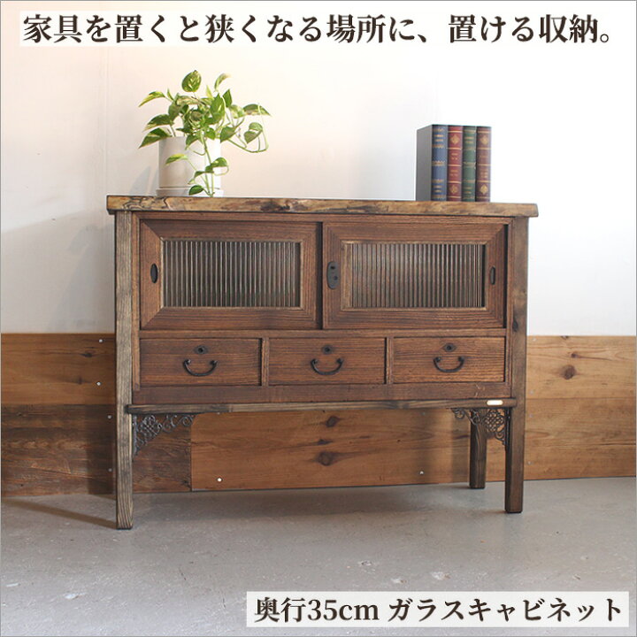 楽天市場】薄型 キャビネット 木製 古材 奥行35cm スリム収納 ガラス 