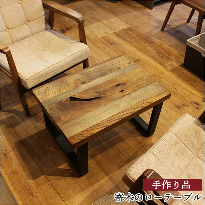 楽天市場】【サイズが選べる】完成品 ケヤキ 寄せ木 テーブル ロー 