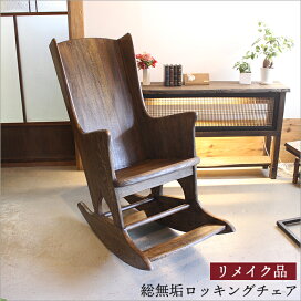 楽天市場】 商品一覧 > 椅子・ベンチ : 古民具・古材再生プロジェクト和人