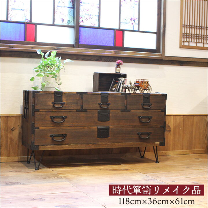 楽天市場】1点モノ 和箪笥 アンティーク 和ダンス リメイク品 幅 