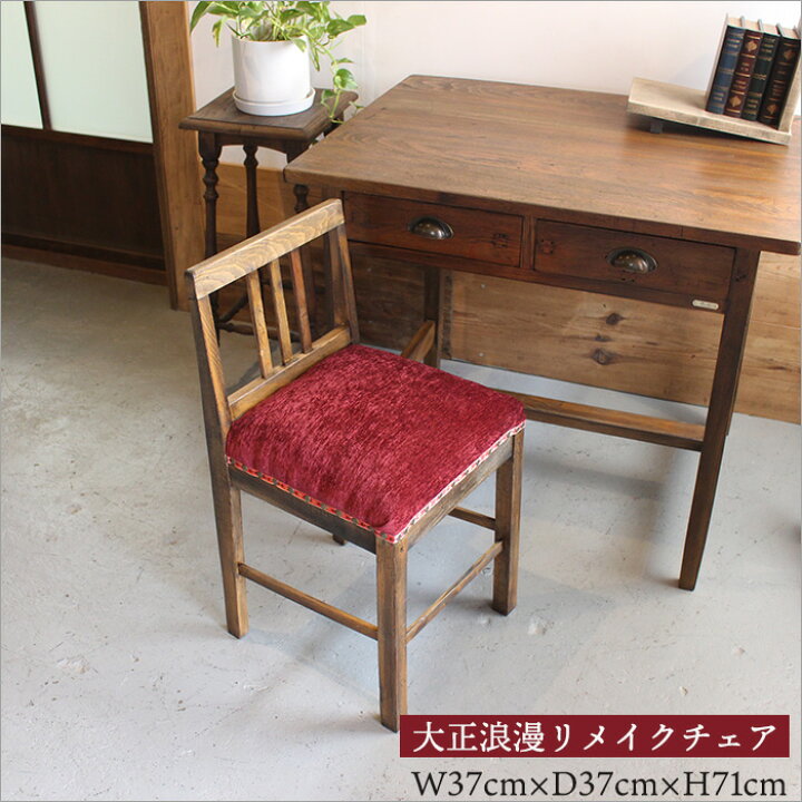 楽天市場】【1点物】ダイニングチェア アンティーク 1脚 リメイク品 