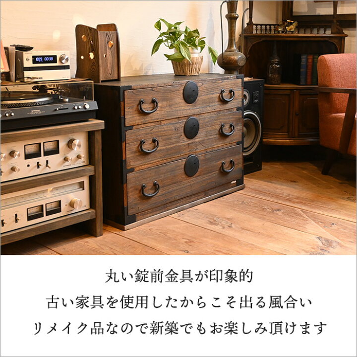 楽天市場】【1点物】和箪笥 和ダンス 中古 着物 アンティーク チェスト 