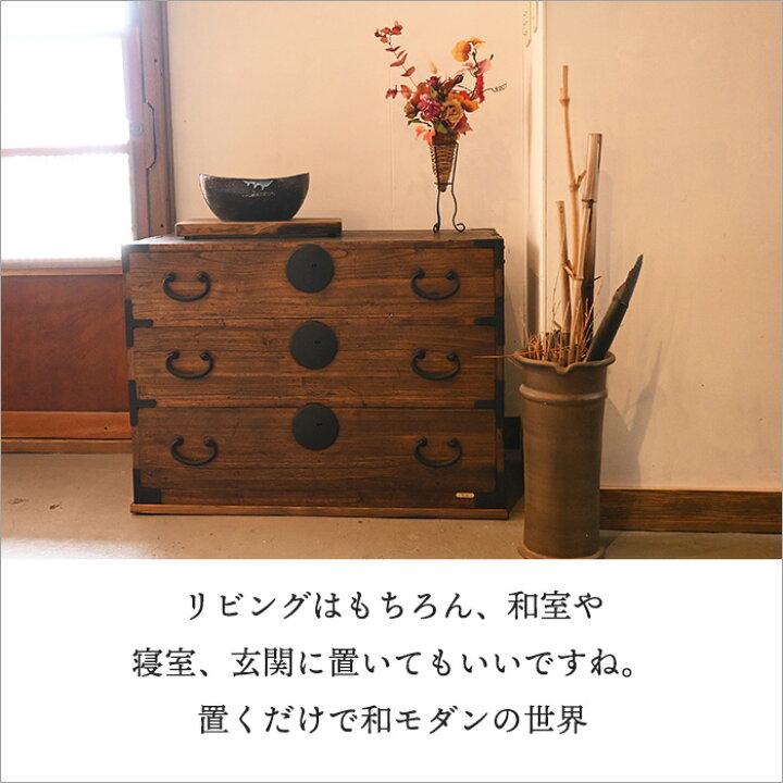 楽天市場】【1点物】和箪笥 和ダンス 中古 着物 アンティーク チェスト 
