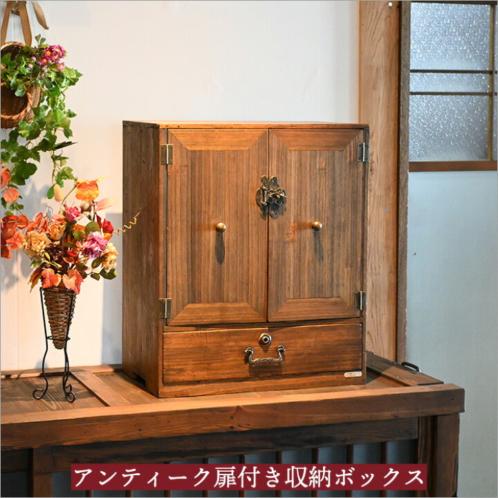 楽天市場】収納棚 キャビネット アンティーク 和モダン 古材 杉 無垢材 