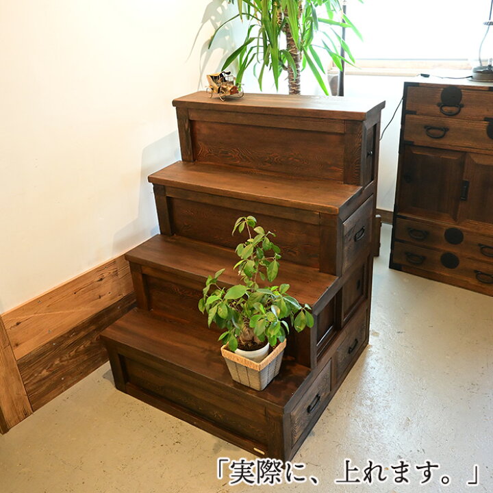 楽天市場】和箪笥 階段箪笥 リメイク収納家具 一点物 アンティーク家具 