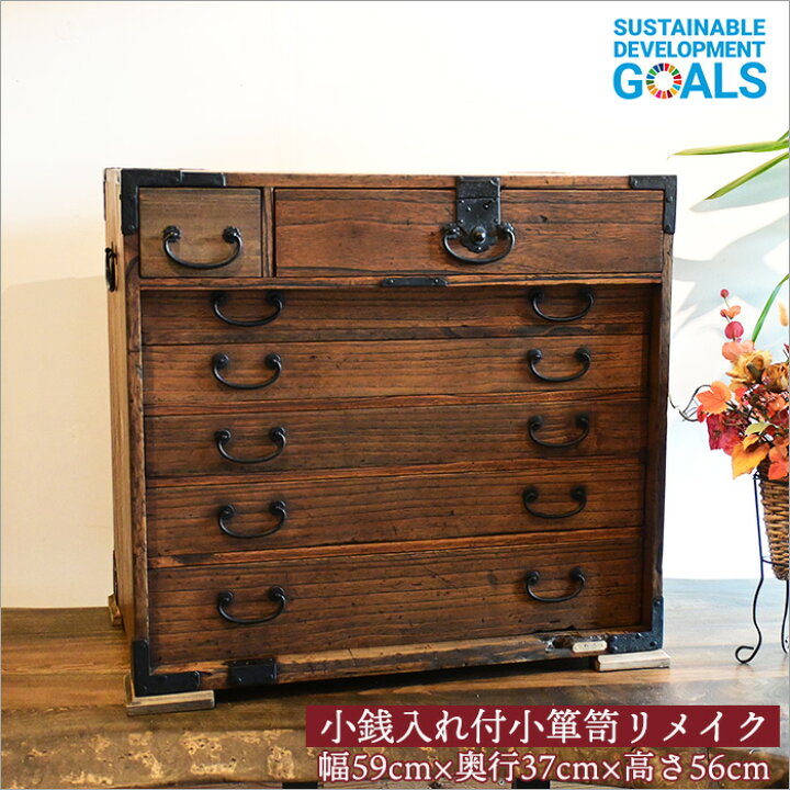楽天市場】希少 銭函 小箪笥 リメイク品 1点物 明治モダン 