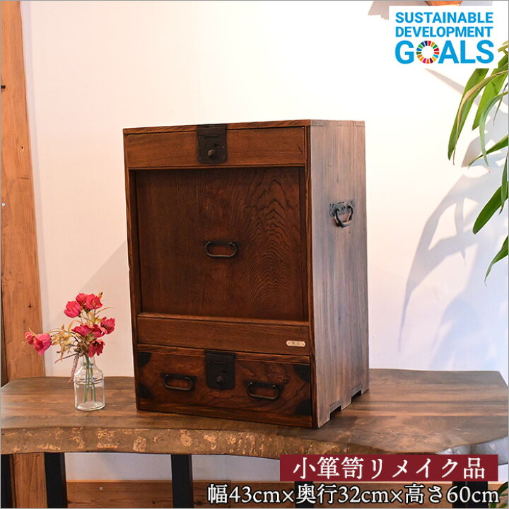 楽天市場】希少 1点物 収納小箪笥 リメイク品 幅43cm 奥行32cm タンス 