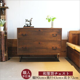 リメイク 和箪笥 チェスト 桐×杉 2段 幅90cm アンティーク 家具 和モダン 収納 腰高チェスト 古家具 リビング収納 和ダンス 着物収納 天然木 無垢材 時代箪笥 和風家具 和家具 和風 飾り棚 昭和レトロ 家具 古家具 店舗用 ディスプレイ 古民家 インテリア ブラウン