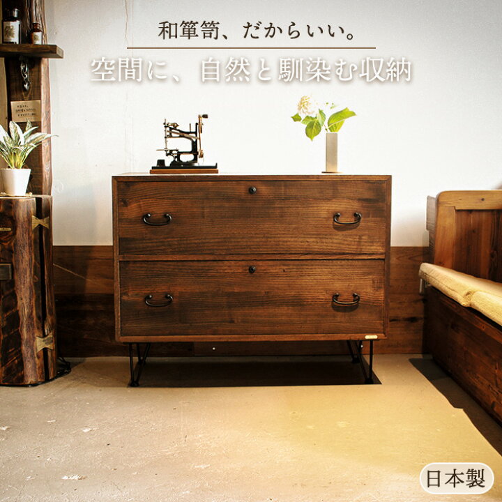 楽天市場】アンティーク 和箪笥 チェスト 幅90cm 2段 桐箪笥 リメイク 