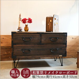 1�_�� �Í� �a�\�y �����C�N ���[�{�[�h �`�F�X�g ���� 80�`100�N�O�̌Ò\�y�Đ� ��79cm ���s41cm ����50cm �e���r�� �a���_�� �A�C�A���r ���[�`�F�X�g �؍� ���C�� �a�� �a�� ����I �A���e�B�[