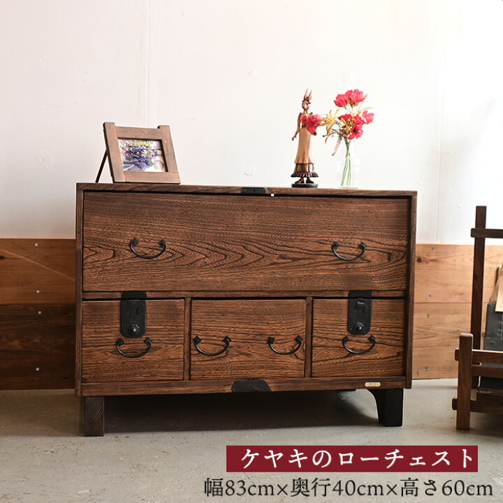 楽天市場】【一点物】明治末期〜大正期 和箪笥リメイク ローチェスト 
