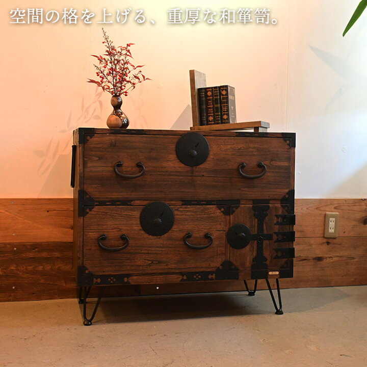 楽天市場】チェスト 木製 和箪笥リメイク 時代箪笥 収納家具 サイド 