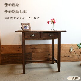 楽天市場】和モダン アンティーク家具 一点物 ワークデスク 机 