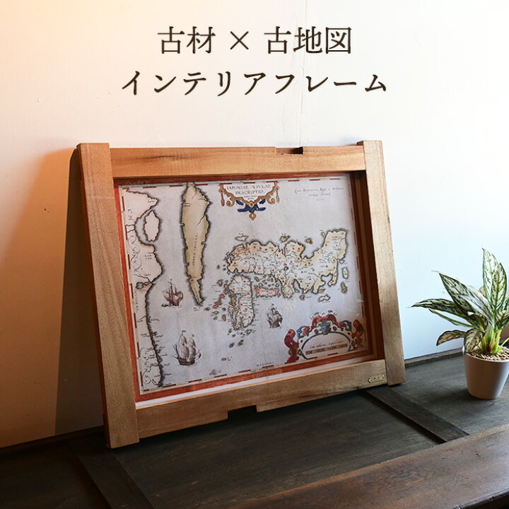 楽天市場】古材 フォトフレーム 日本地図 ポスター入り 53×39cm 壁掛け 
