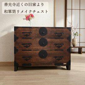 楽天市場】和モダン アンティーク家具 和箪笥 チェスト 時代箪笥 
