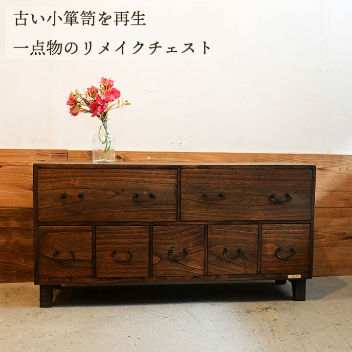 楽天市場】一点物 チェスト 木製 幅79cm 2段 小引き出し ローチェスト 