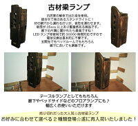 古材梁ランプB
