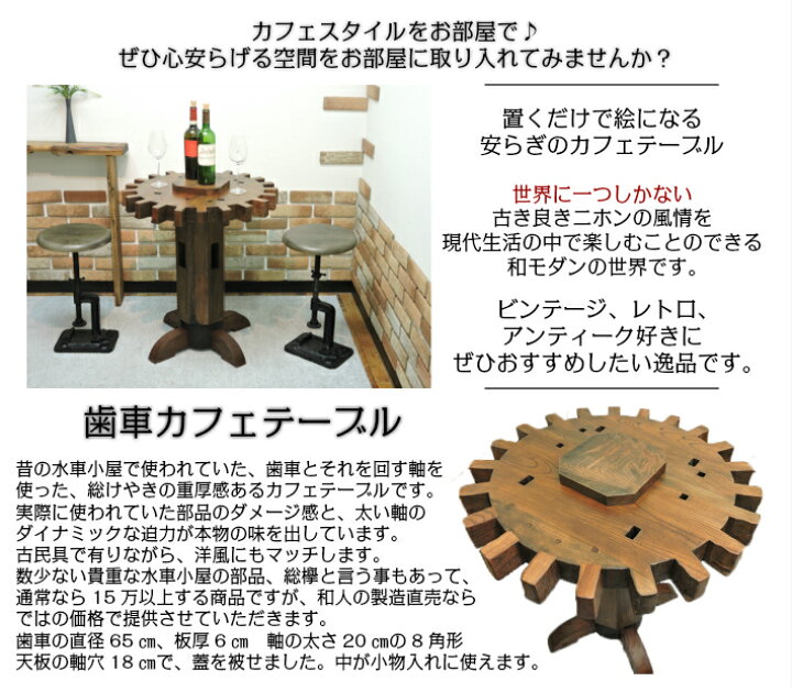 楽天市場】国産 水車 歯車 テーブル カフェテーブル コーヒーテーブル 
