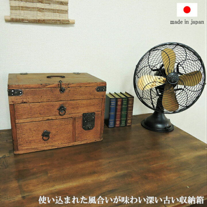楽天市場】古民具 収納箱 裁縫箱 レトロ ソーイングボックス 