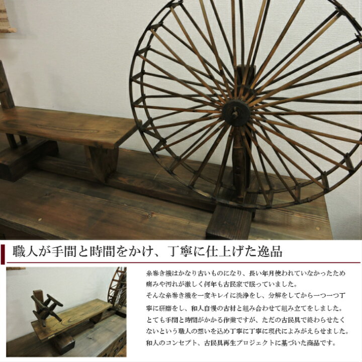 楽天市場】古民具 糸巻き機 大正ロマン 昭和レトロ 雑貨 玄関 花台 