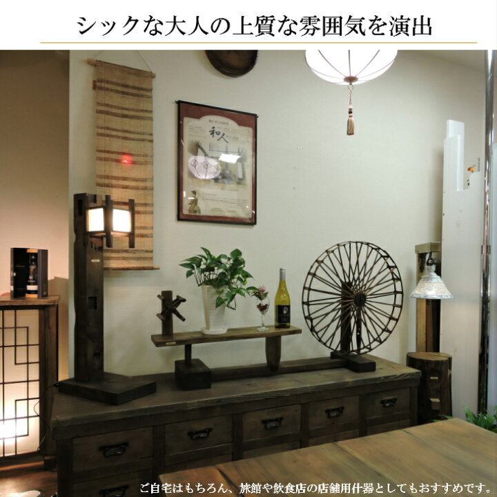 楽天市場 古き良き時代の哀愁漂う 古民具 糸巻き機 大正ロマン 昭和レトロ 雑貨 玄関 花台 木製 フラワー スタンド 和モダン 古材 和風 飾り棚 おしゃれ インテリア オブジェ モダン 和室 シェルフ レトロ アンティーク 家具 ヴィンテージ家具 古民家 時代家具 和