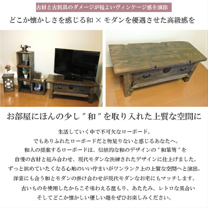 楽天市場】アンティーク テレビ台 テレビボード 和モダン ローボード 