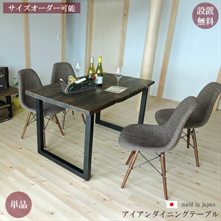 楽天市場 オーダーサイズok 手作り 古材 テーブル リビングテーブル おしゃれ アイアン ナチュラル ダイニングテーブル 単品 モダン レトロ 4人掛け 天然木 長方形 無垢材 アンティーク 食卓テーブル 幅130 140 150 古民家 ヴィンテージ シャビーシック 和室 リビング