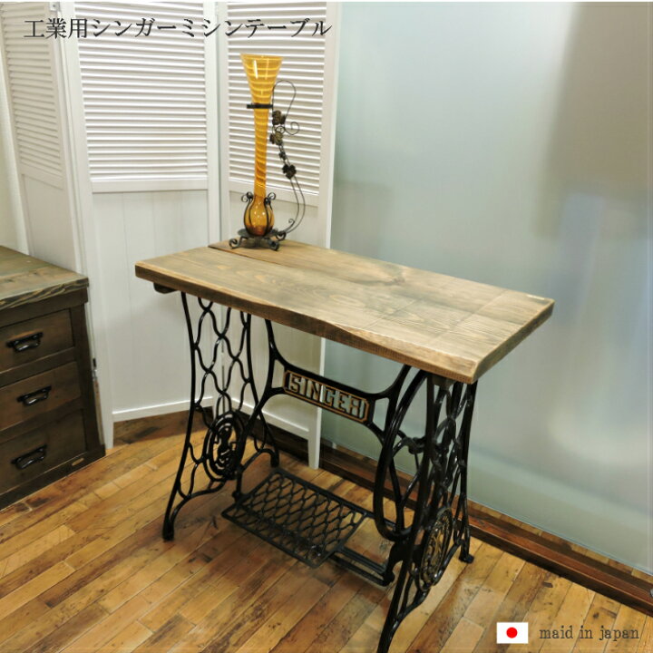 楽天市場】【愛され続ける理由がある】古材 ミシンテーブル  