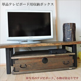 【スーパーSALE10％OFF】和箪笥 和ダンス 収納ボックス テレビ台 桐 古い家具 箪笥 タンス アンティーク 家具 古民家 古民具 収納 日本製 和室 和風 飾り棚 完成品 旅館 古民家 リビング ディスプレイ 大正ロマン 古道具 古家具 古道具 リメイク 和モダン インテリア