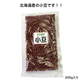 【北海道産】小豆 200g