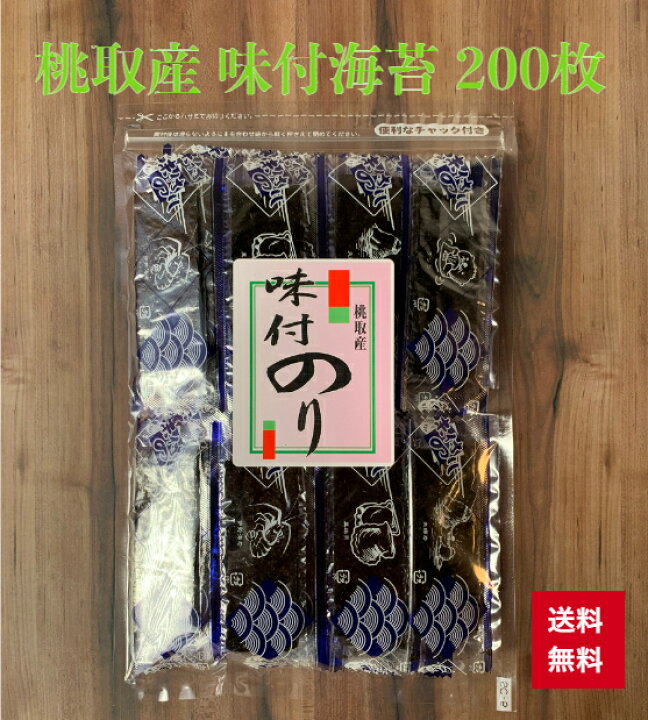 楽天市場 送料無料 桃取産 伊勢志摩 味付け海苔 40束 1束5枚入0枚 12切 高級 ご飯のお供 おにぎり お弁当 食べやすい おやつ お子様も大好き 子供 海苔 おうちごはん 朝ごはん 味付け海苔 味つけ海苔 味海苔 味のり 味付海苔 味付けのり チャック付き袋 美味 楽天市場 送料無料 桃取産 伊勢志摩 味付け海苔 40束 1束5枚入0枚 12切 高級 ご飯のお供 おにぎり お弁当 食べやすい おやつ お子様も大好き 子供 海苔 おうちごはん 朝ごはん 味付け海苔 味つけ海苔 味海苔 味のり 味付海苔 味付けのり チャック付き袋 美味