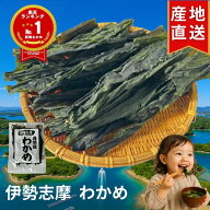 ＼ジャンルSALE半額！／ 伊勢志摩 乾燥 わかめ 80g 大容量 ワカメ 国産 コスパ 無添加 みそ汁 味噌汁 わ…