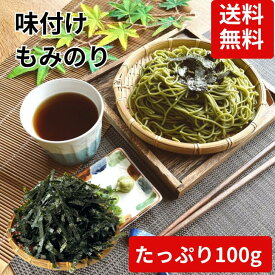 味付 もみのり 100g 国産 訳あり 味付け海苔 大容量 100g コスパ ご飯のお供 蕎麦 丼もの かつ丼 海苔 もみ海苔 メール便 チャック付き袋 1000円 ポッキリ 送料無料