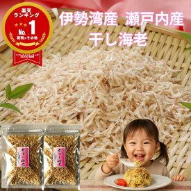 伊勢湾産 瀬戸内産 素干し小海老 35g x 2袋 【楽天1位!高評価★4.93】 乾燥 無添加 干し海老 干しえび 小エビ えび エビ ほしえび 海老 あみ エビ アミエビ 出汁 素干し 乾物 ドライ 無着色 カルシウム お好み焼き おつまみ チャーハン ふりかけ 送料無料 1000円 ポッキリ