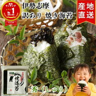 ＼新海苔入荷！／ 訳あり 焼き海苔 全形 30枚 50枚 伊勢志摩 答志産 秀（しゅう） 【コスパ重視】 送料無…