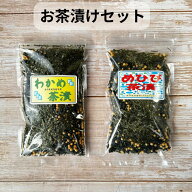 ＼SS割引クーポン有！／ 伊勢志摩 めひび茶漬け わかめ茶漬け 100g x2個 セット 鳥羽産 刻みめかぶ めか…
