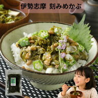 ＼SS割引クーポン有！／ 伊勢志摩 桃取産 刻みめかぶ 30g 65g めひび めかぶを刻んだもの めかぶ 和布蕪 …