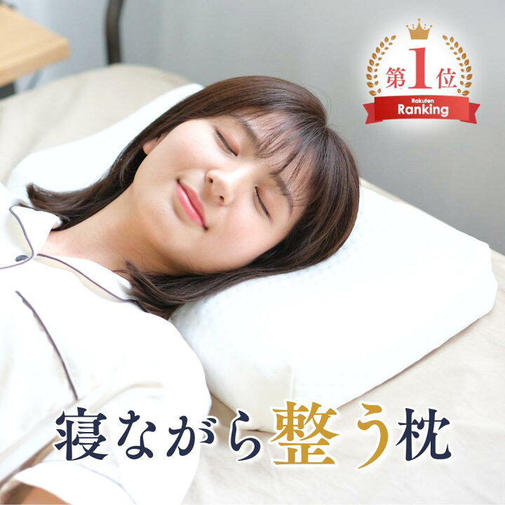 楽天市場】【12/19~ 20%オフ】若美枕 枕 ストレートネック 食いしばり 