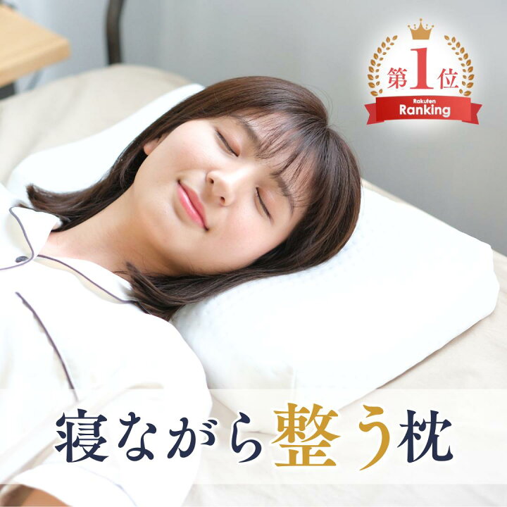 楽天市場】【20時から20%OFF】若美枕 枕 ストレートネック 
