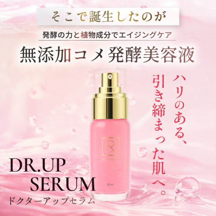 楽天市場】【LDK掲載】DR.アップセラム リフトアップ美容液 ハリ シワ 