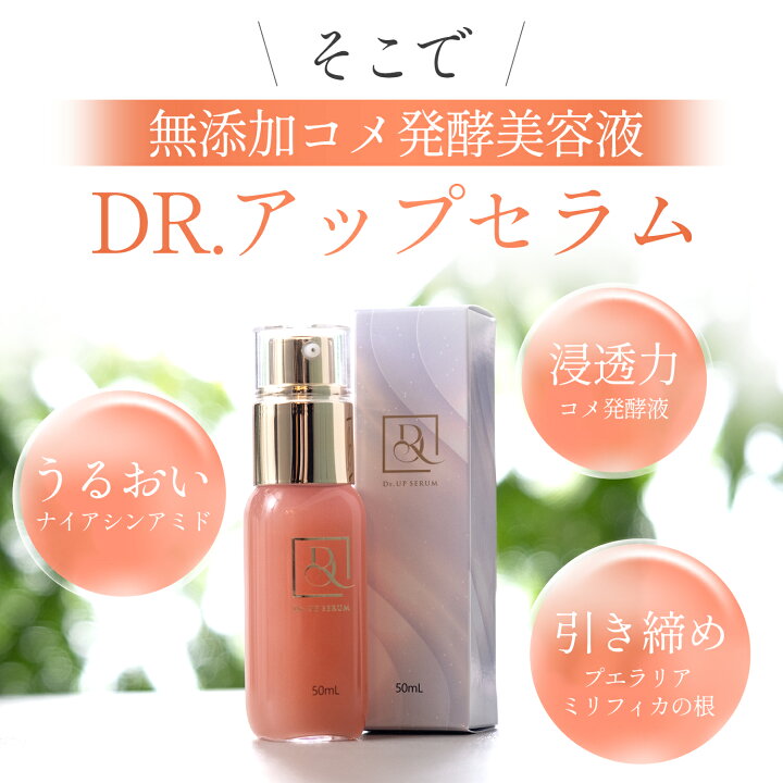 楽天市場】【LDK掲載】DR.アップセラム 美容液 エイジングケア ハリ 