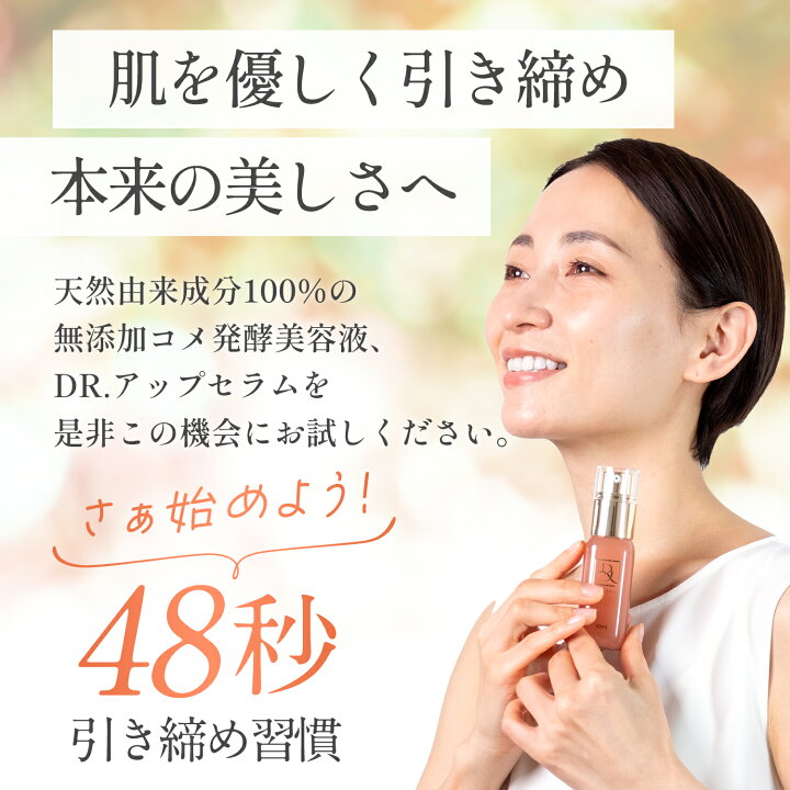 楽天市場】【LDK掲載】DR.アップセラム 美容液 エイジングケア ハリ 