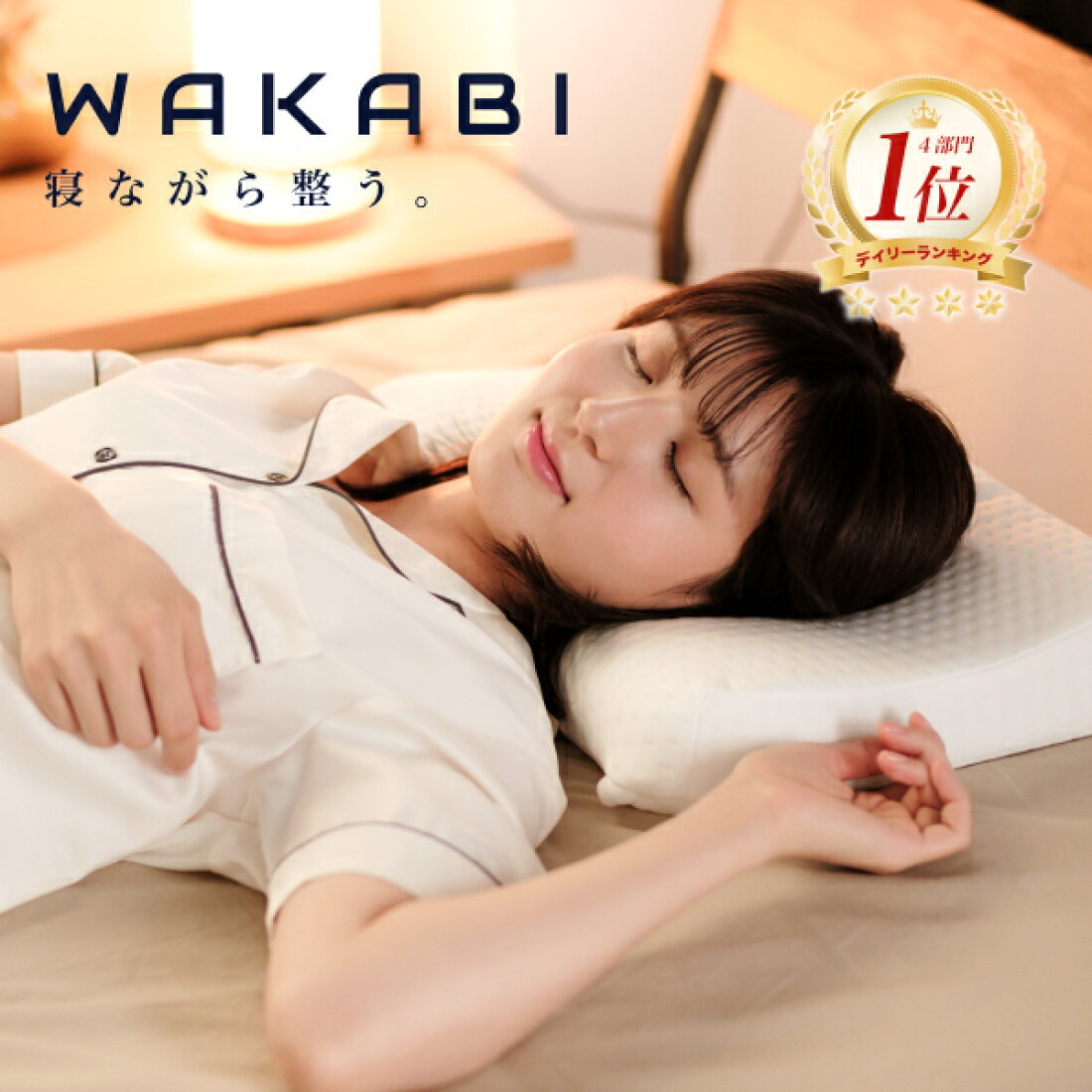 楽天市場 | 健康美ラボ - wakabi