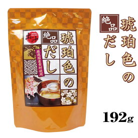 琥珀色のだし 24袋入り だし 出汁 ダシ 和風 和風だし 粉末 粉末だし 国産 厳選 焼あご かつお 調味料 簡単 簡単調理 お手軽 便利 徳用 味噌汁 スープ だし巻き卵 チャーハン うどん 茶碗蒸し