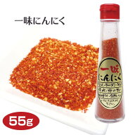 一味唐辛子 一味にんにく55g 激辛 一味 唐辛子 とうがらし にんにく ニンニク 調味料 うどん そば ラーメ…