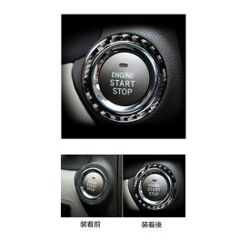 レクサスIS 2006-2013年 高密度炭素繊維 カーボン柄 車内装飾　エンジンスタートストップリング トリムステッカー