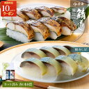 【 お歳暮 ギフト クーポンで10%OFF 】【 若廣 公式 】 焼き鯖すし 鯖寿し匠 味比べ 2本 セット 【 送料無料 】 鯖寿匠 鯖すし 8貫×2本 (カット済み) 2～3人前 骨取り ギフト プレゼント 贈り物 さば寿司 鯖 さば 寿司 絶品 お取り寄せ 鮨 福井名物 御歳暮 お歳暮
