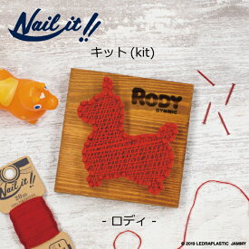 【Nail it!!】ネイルイット キット ロディ ／ ストリングアート 糸かけ 糸かけアート ハンドメイド 趣味 ホビー 手芸 敬老の日 プレゼント 工作 秋の夜長 芸術 アート