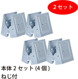 【2セットまとめ買い】トライジョイントブラケット シルバー 専用ねじセット（本体4個、専用ねじ2袋入）／ DIY 2×4 脚部 シェルフ ハンガーラック サイクルスタンド 展示用什器 看板 作業台 日曜大工 大掃除 整理 収納 親子 工作