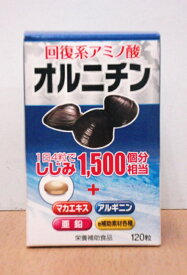 オルニチン120粒